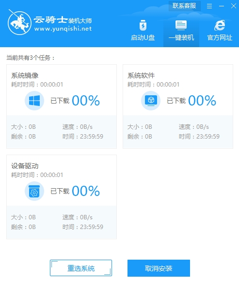 重装系统步骤(5)