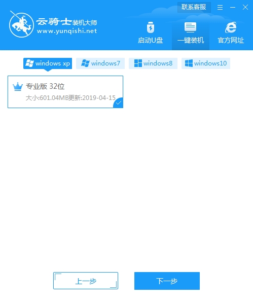 xp重装系统步骤(4)