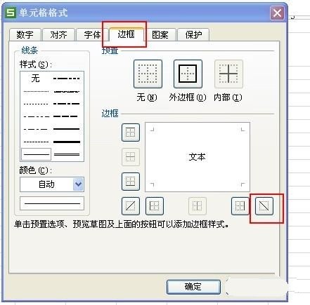 excel的向右斜划线(2)