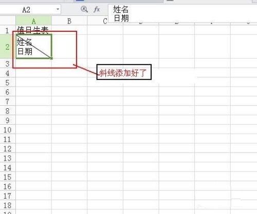 excel的向右斜划线(4)