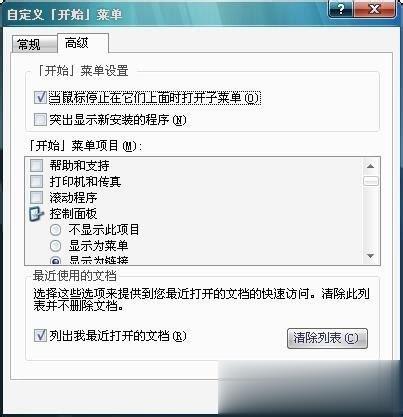 怎么解决Win7开始菜单我最近的文档不显示