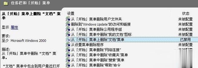 怎么解决Win7开始菜单我最近的文档不显示(3)