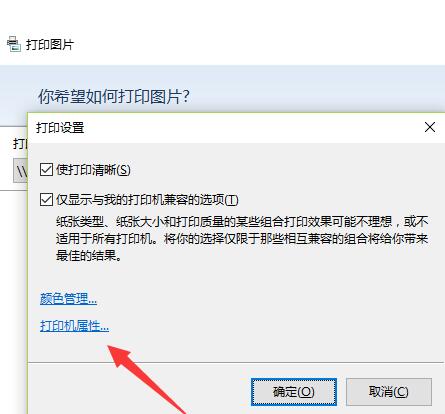 打印机怎么设置黑白和彩色打印(2)