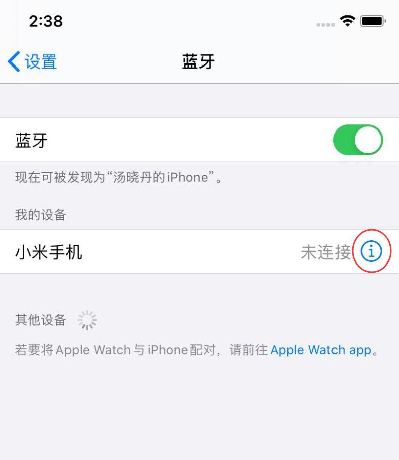 怎么删除蓝牙配对记录(2)