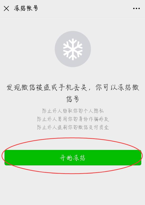 微信账号存在异常是什么原因(3)