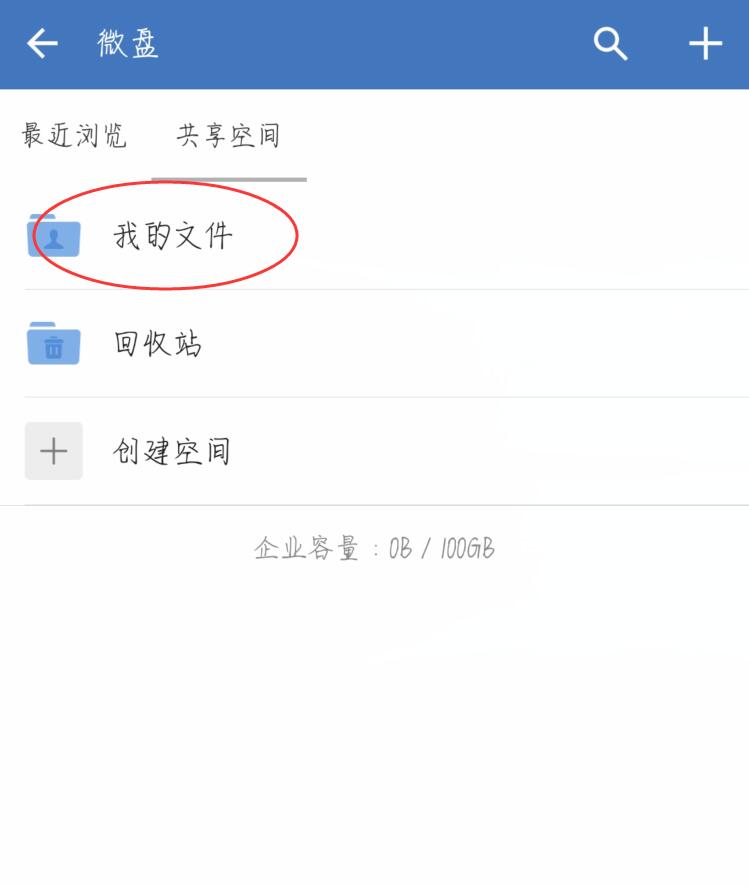 企业微信下载的文件保存在哪里(3)