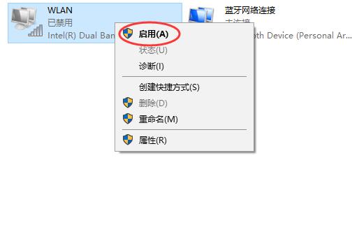 wifi被禁用了怎么解除(2)