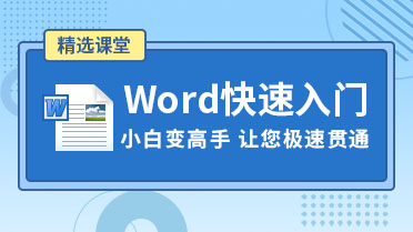 word是文字处理软件_新手入