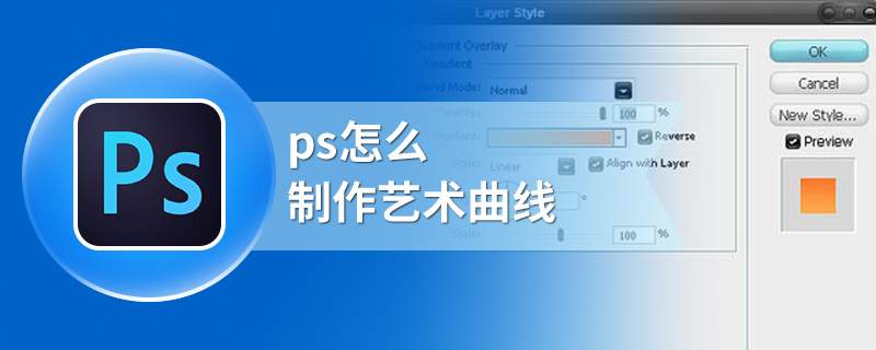 ps怎么制作艺术曲线