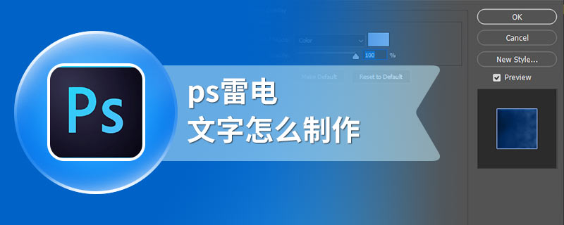 ps雷电文字怎么制作