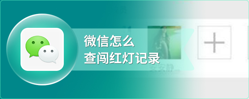 微信朋友圈分组怎么设置