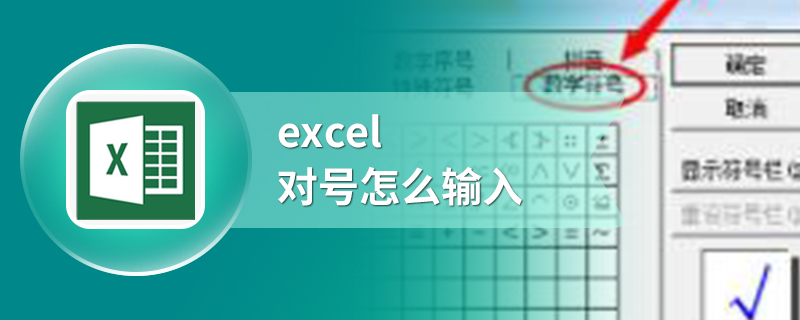 excel对号怎么输入