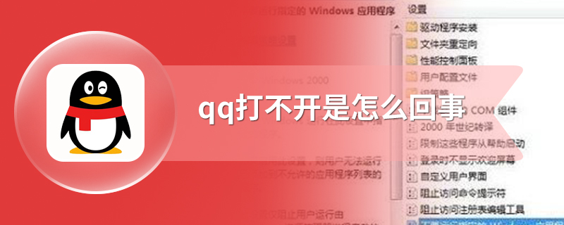 qq打不开是怎么回事