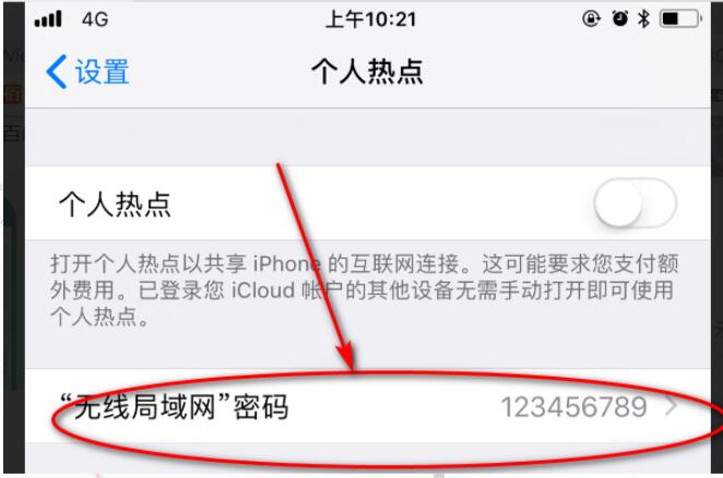 6s个人热点在哪(4)