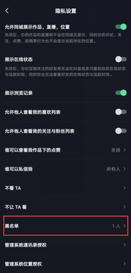 抖音中怎么把拉黑的人恢复过来(6)