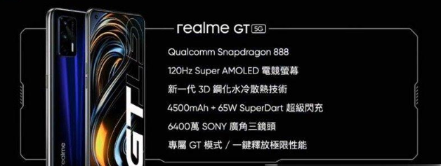 高性能跑车 realme GT 正式发表！