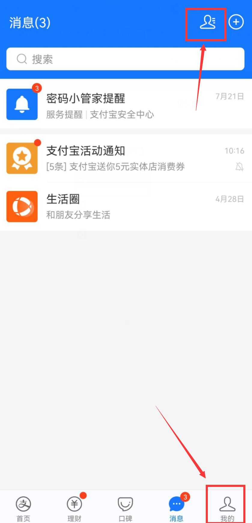支付宝如何拉黑好友(1)