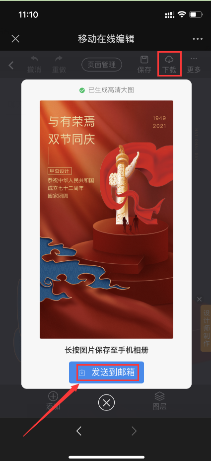 国庆72周年海报制作教程(9)