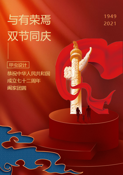 国庆72周年海报制作教程(8)