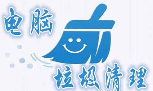 电脑垃圾清理软件推荐