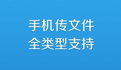 传输应用汇总