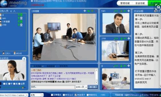 会议应用软件大全