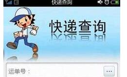 快递查询软件哪个好