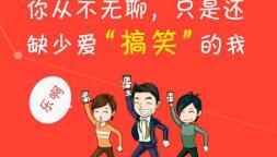 搞笑app排行榜