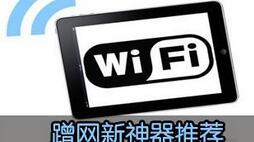 蹭网神器下载