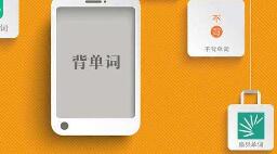 背单词哪个app好