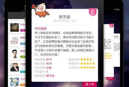 星座运势软件排行榜