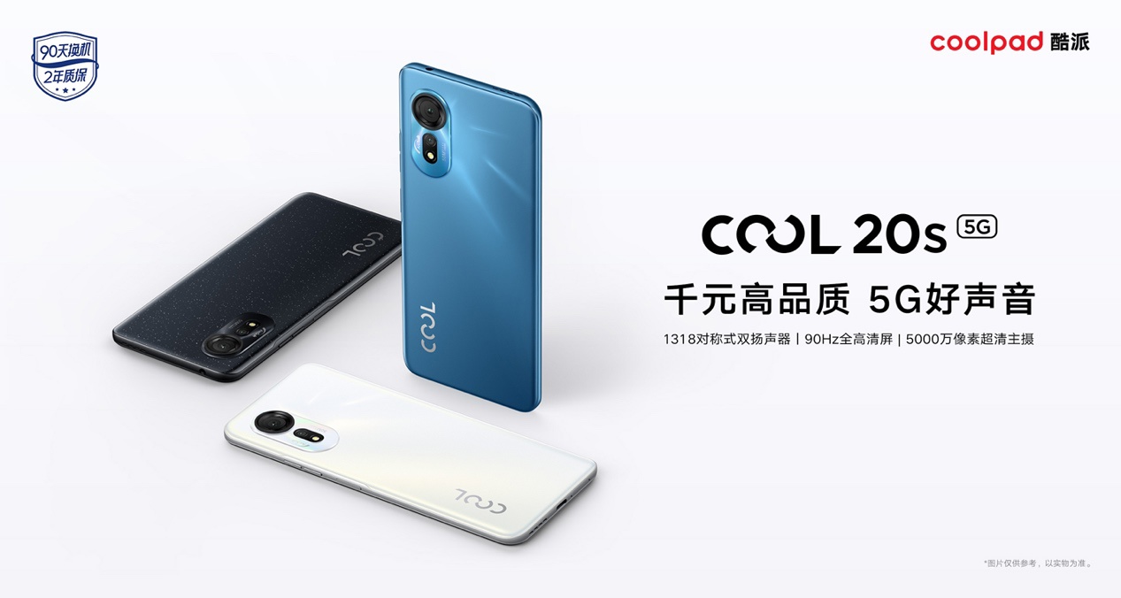 999 元！酷派发布 COOL 20s 5G：搭载对称式双扬声器