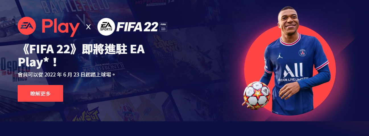 《FIFA 22》正式宣布将于6月23日加入EA Play服务