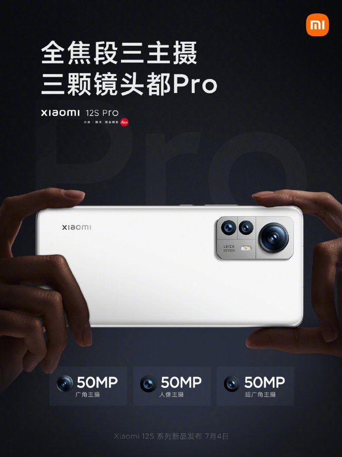 小米 12S 系列将于7 月 4 日正式发布：全系搭载骁龙 8 + Gen 1 处理器，量产机的性能暂时未知