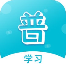 普通话测试题库 v1.1