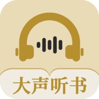 大声听书 v1.0.1