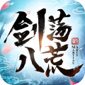 剑荡八荒 v1.10.53