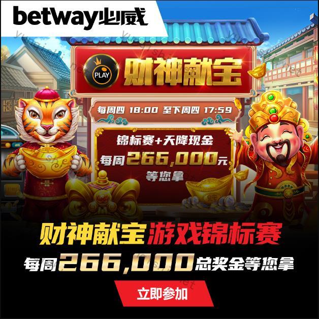 betway必威娱乐