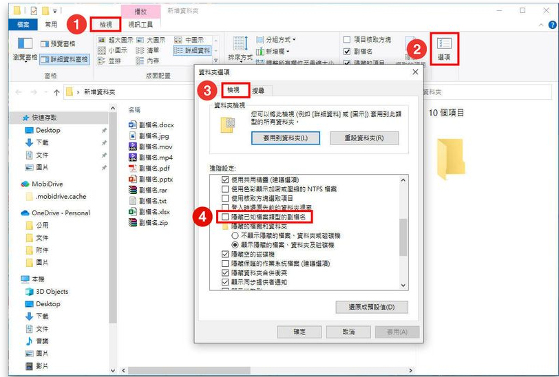 Windows 如何显示副档名及隐藏资料夹教学