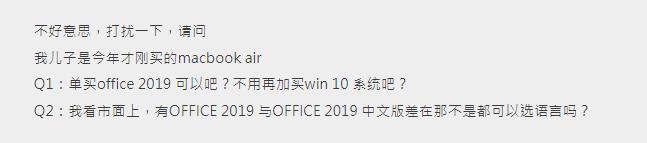 Macbook Air 要装Office 2019 需要额外买Windows10 吗？