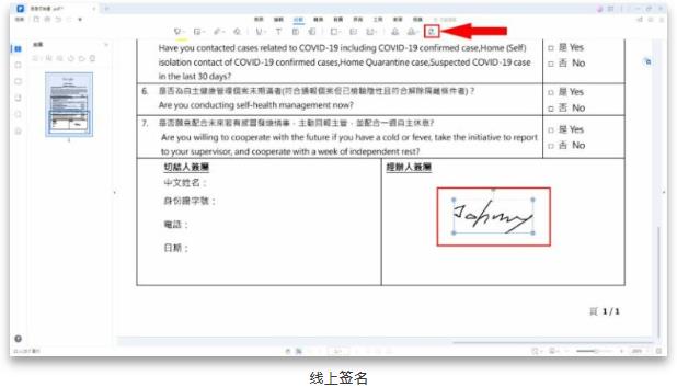 Wondershare PDFelement 市面上最好用的PDF 编辑软体之一