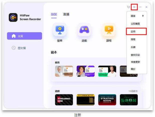 HitPaw Screen Recorder 超强萤幕录影软体，游戏录影、直播串流整合工具