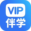 VIP伴学v6.9.6