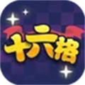 十六格 v1.1.4 