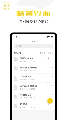 记事本 v1.0.0 