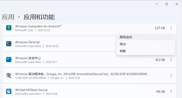 Win11 系统安卓子系统无法启动怎么办？