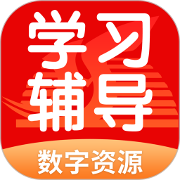 学生学习辅导v5.0.9.4