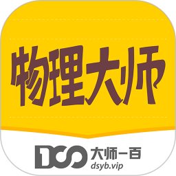 物理大师v5.2.9 