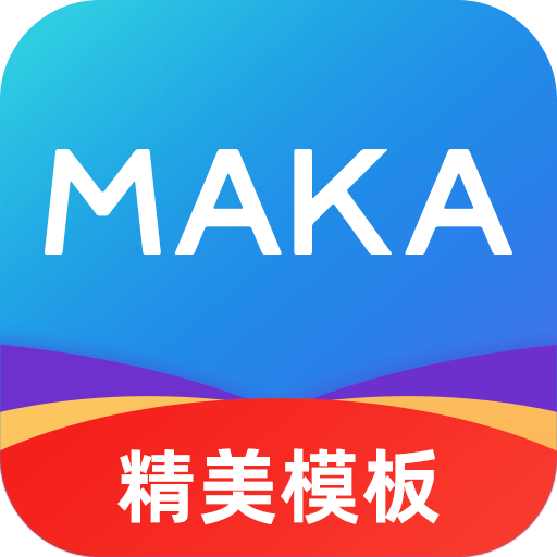 MAKA设计v6.16.11