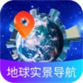 地球实景导航v1.0.0
